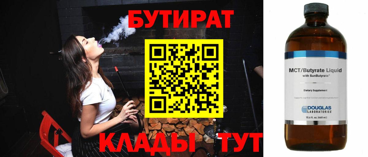 Бутират  Вход с VPN  Бор  Бутират вода 