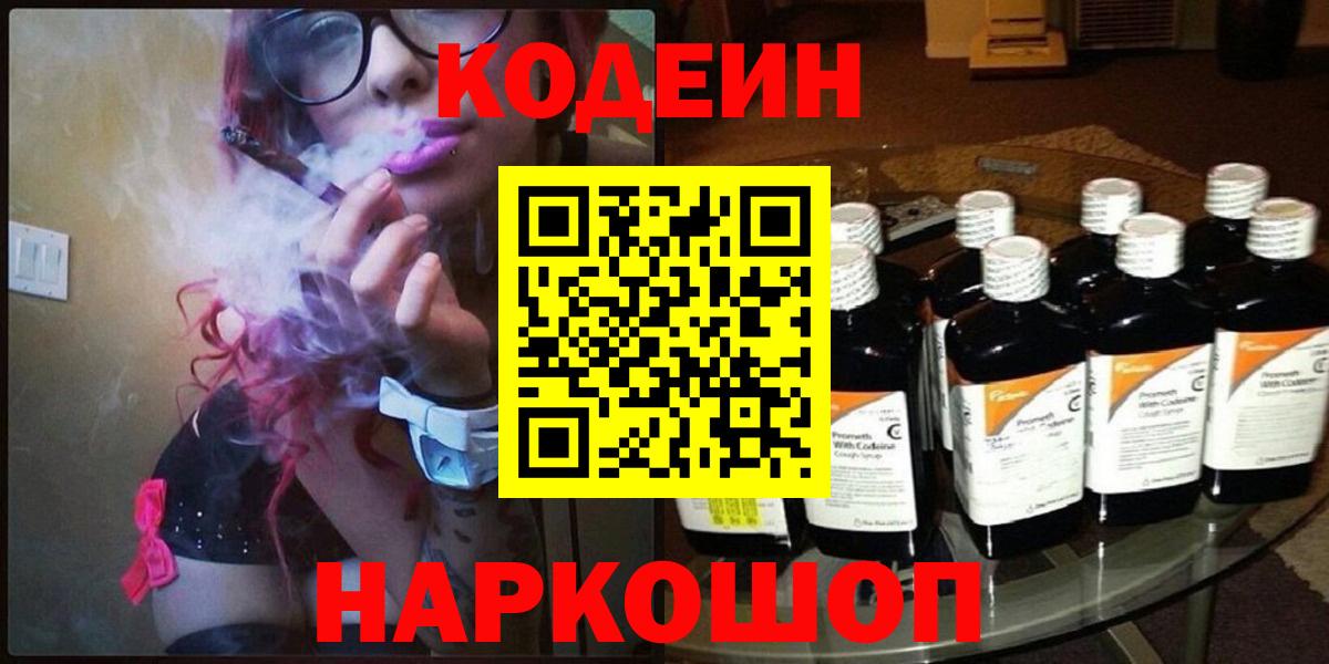 Бор  Кодеин Purple Drank  Codein напиток Lean (лин)  Вход с VPN 