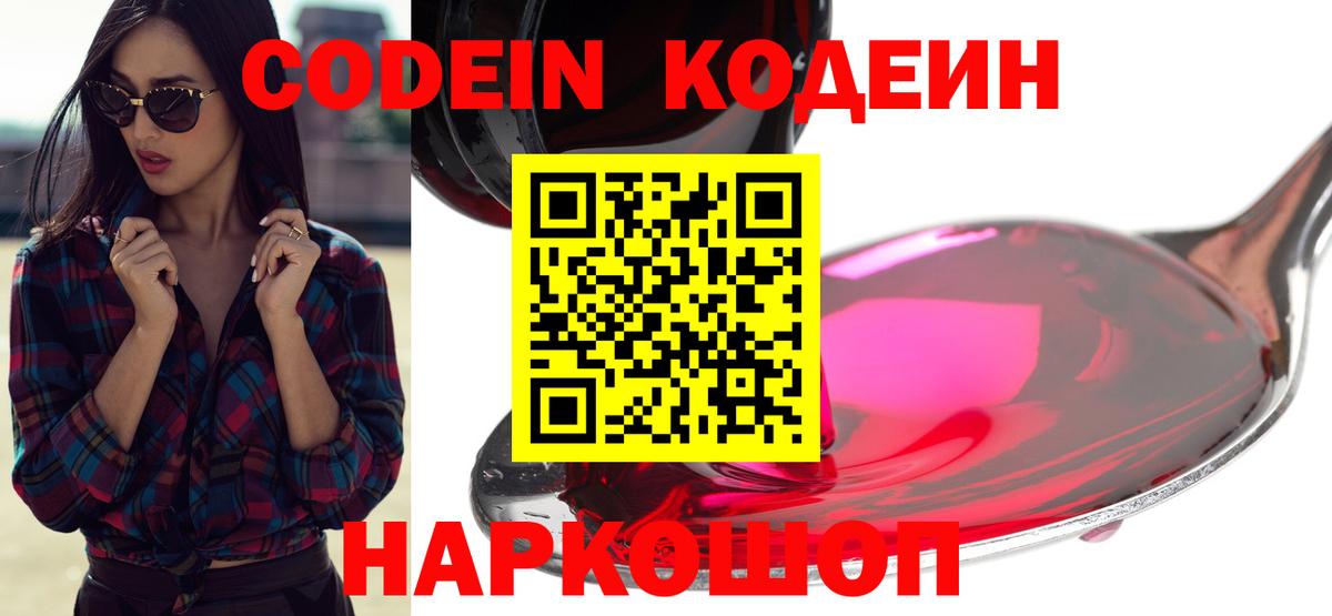 Codein напиток Lean (лин) Бор
