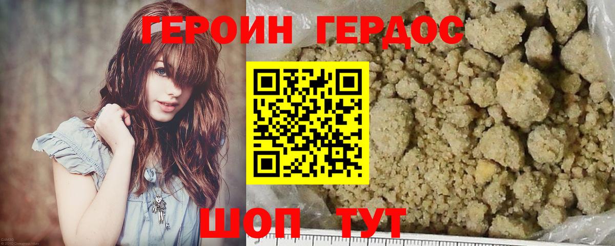 ГЕРОИН гречка Бор
