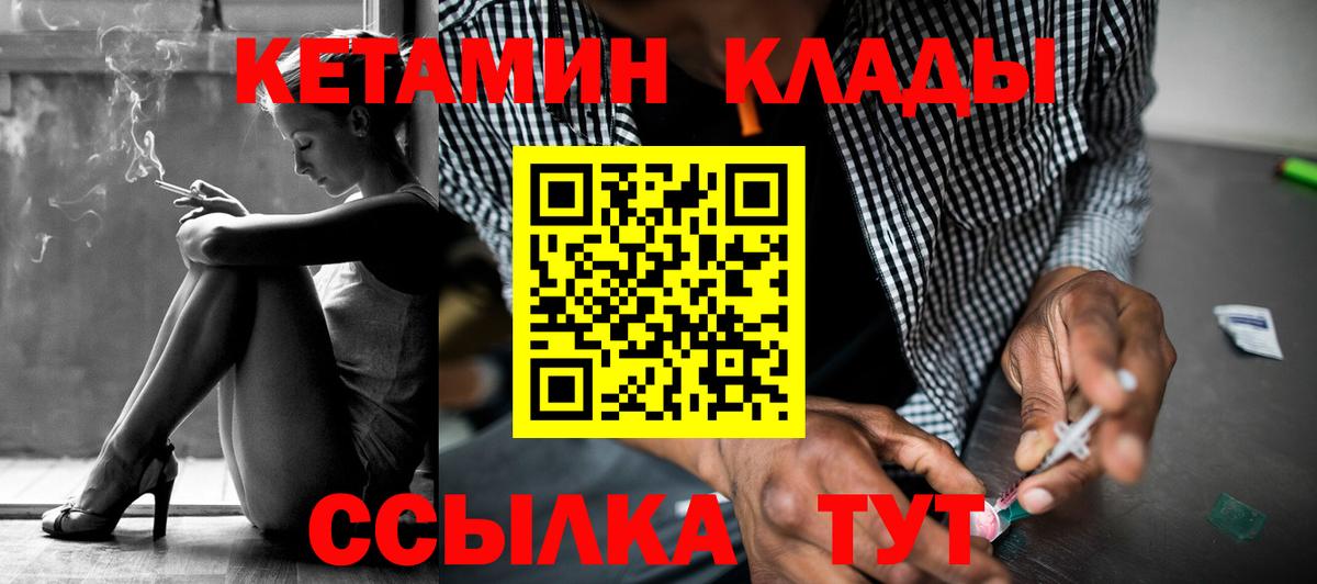 Кетамин ketamine  Вход с VPN  Бор 