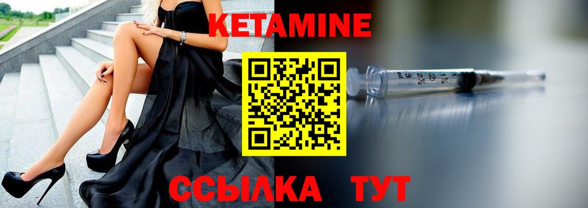 КЕТАМИН ketamine Бор