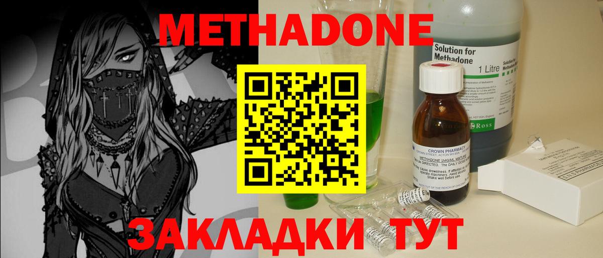 Метадон methadone  Вход с VPN  Бор  МЕТАДОН methadone 